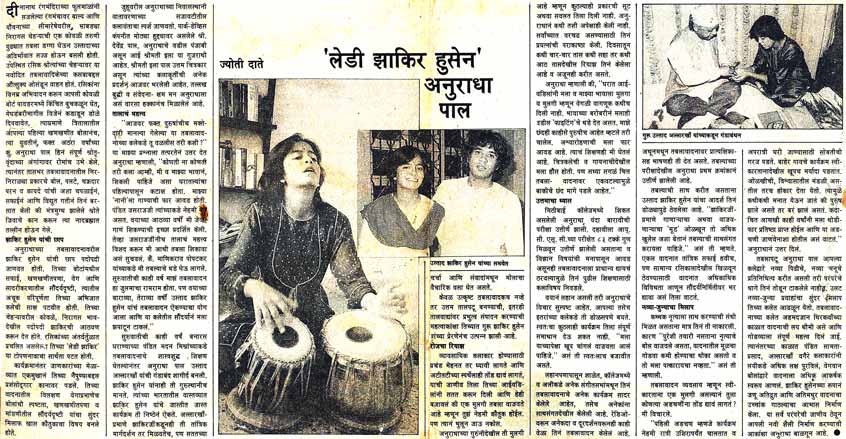 Lady Zakir Hussain (Marathi) press clip Anuradha Pal